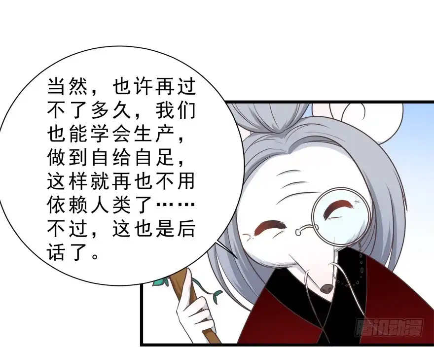 《拜托别吃我》022九宝的回忆与动物平行世界 第33页
