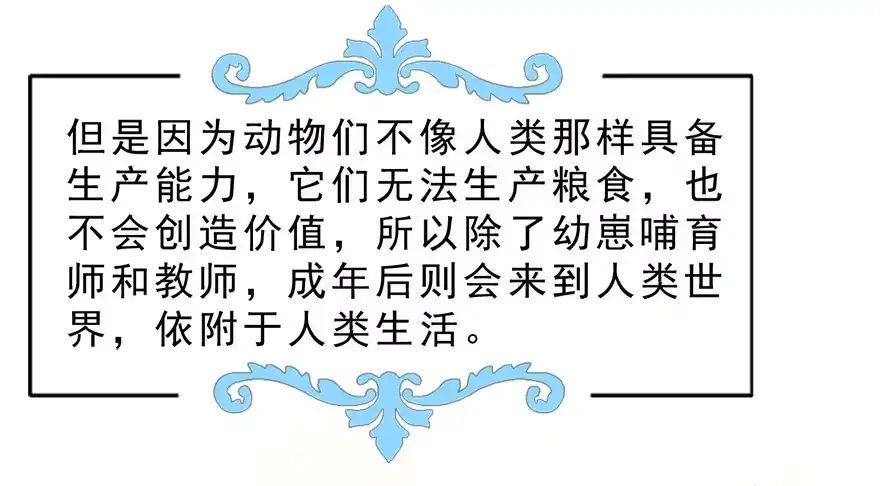 《拜托别吃我》022九宝的回忆与动物平行世界 第13页