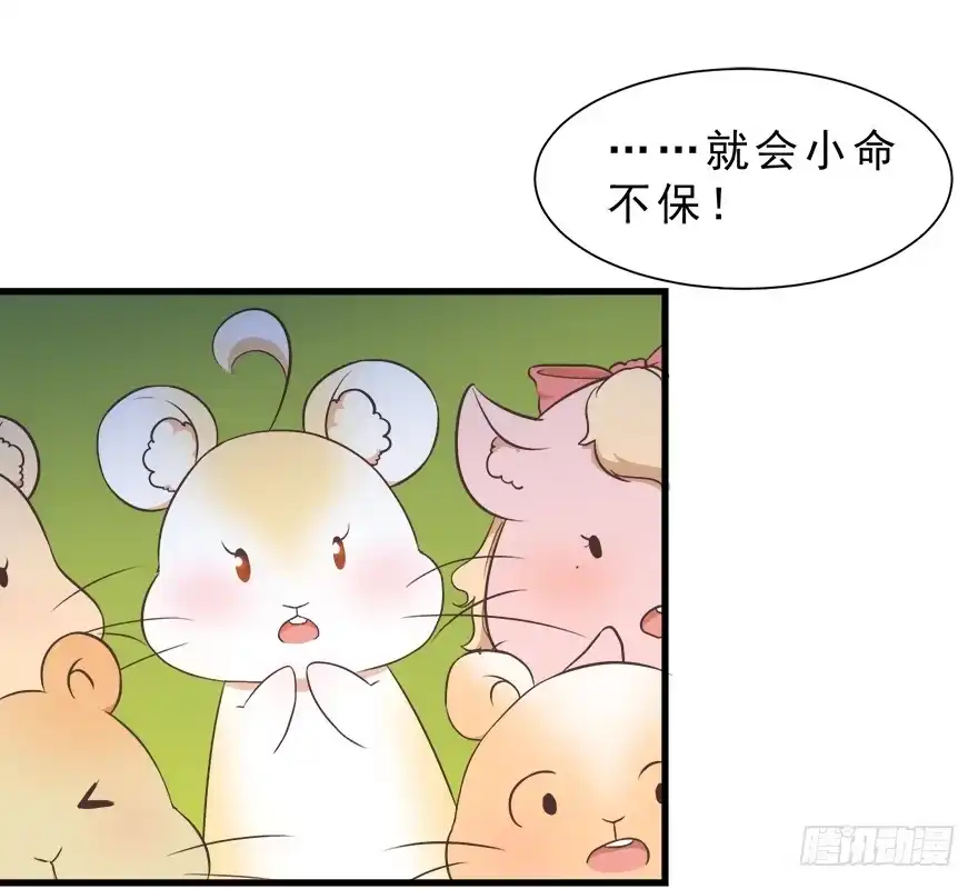 《拜托别吃我》022九宝的回忆与动物平行世界 第32页