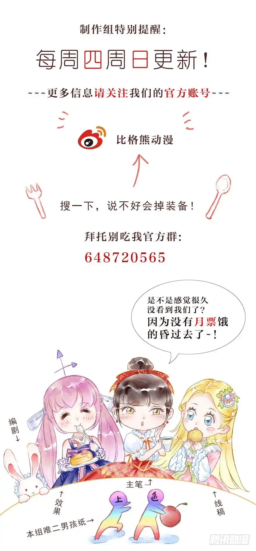 《拜托别吃我》022九宝的回忆与动物平行世界 第48页