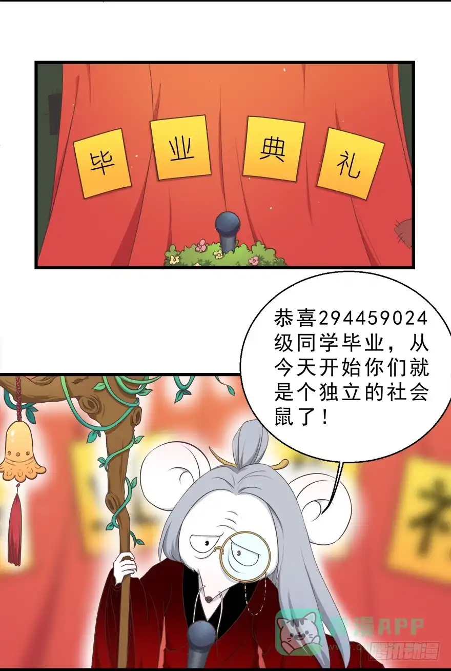 《拜托别吃我》022九宝的回忆与动物平行世界 第26页