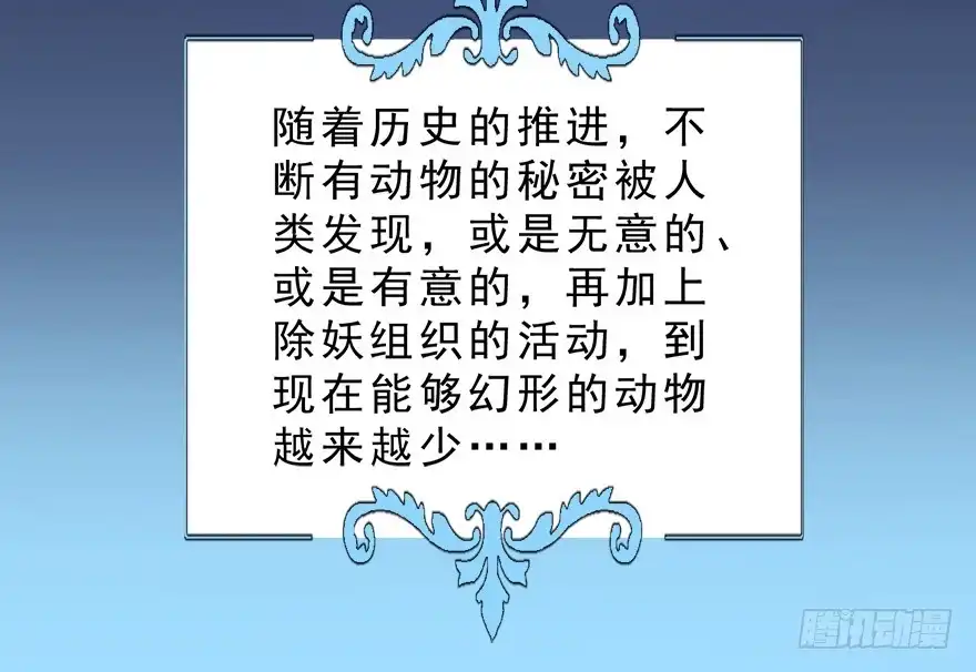 《拜托别吃我》022九宝的回忆与动物平行世界 第22页