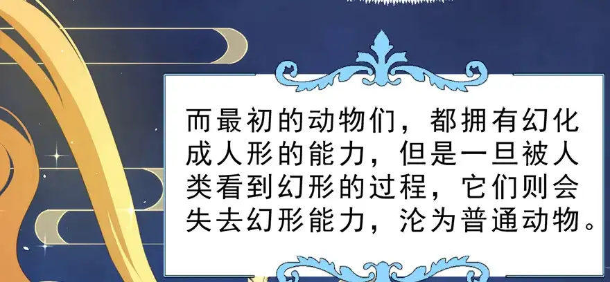 《拜托别吃我》022九宝的回忆与动物平行世界 第17页