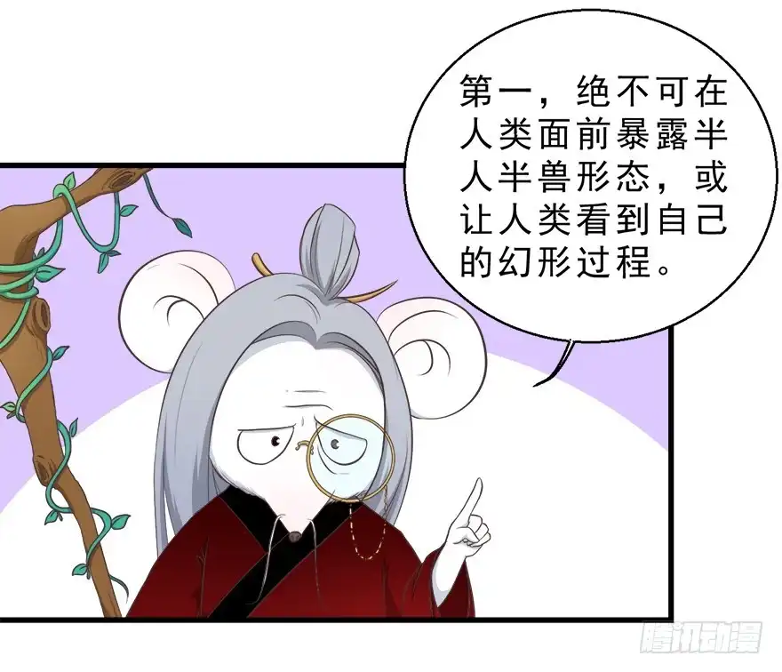 《拜托别吃我》022九宝的回忆与动物平行世界 第28页