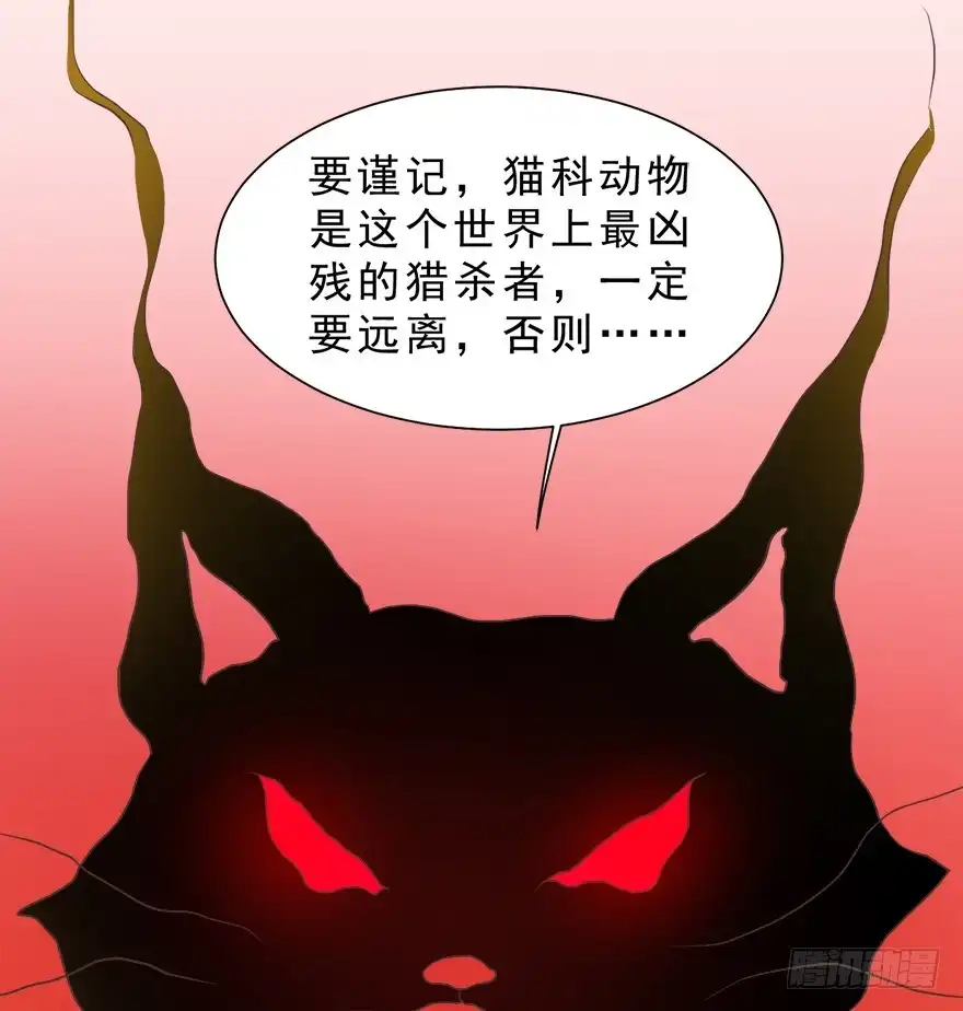 《拜托别吃我》022九宝的回忆与动物平行世界 第30页