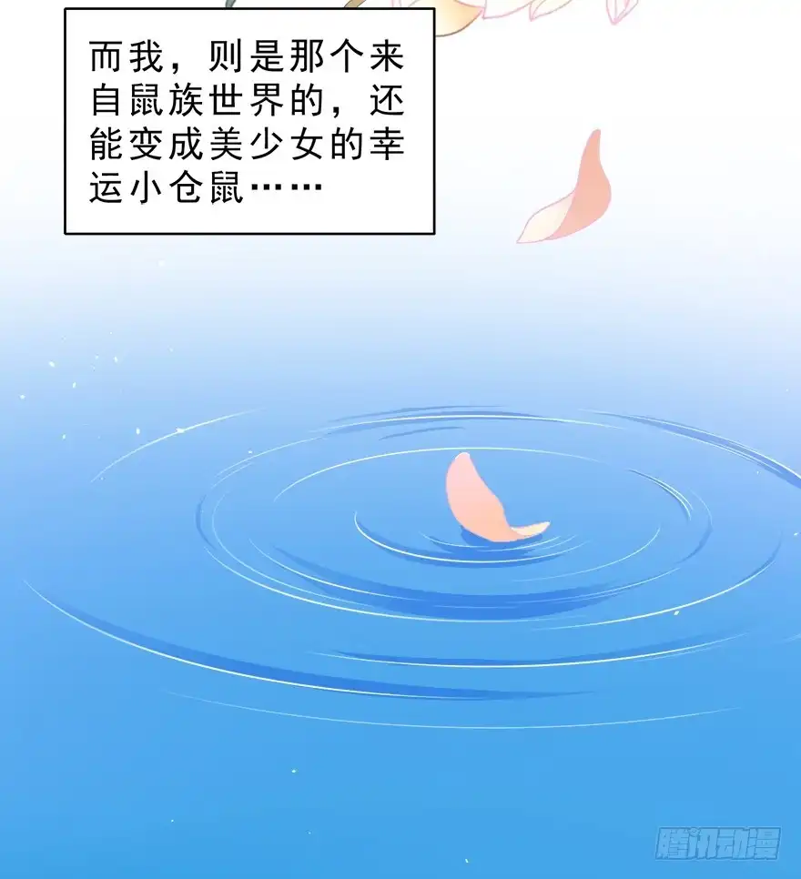《拜托别吃我》022九宝的回忆与动物平行世界 第24页