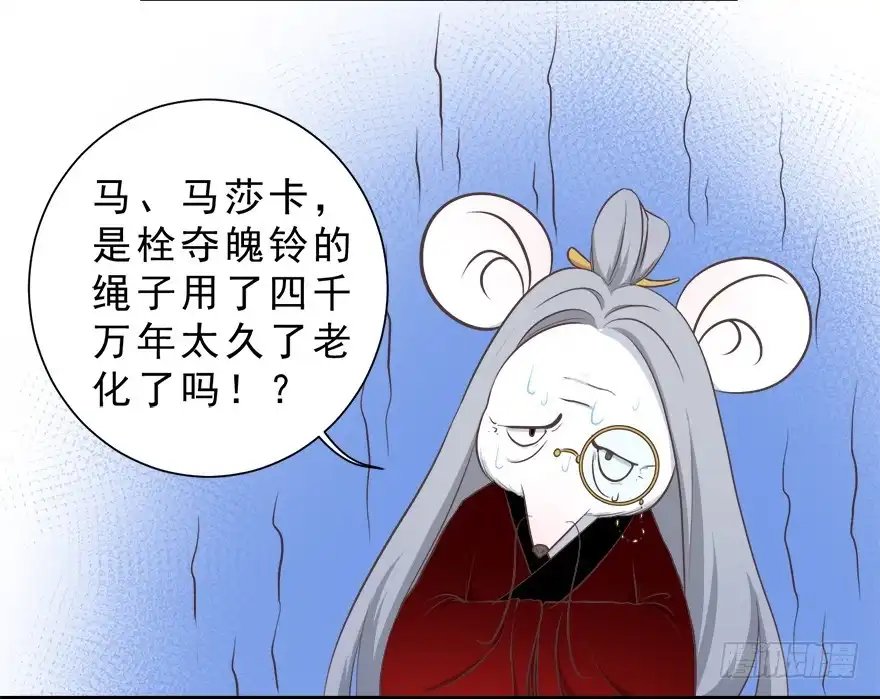 《拜托别吃我》023九宝的使命 第8页