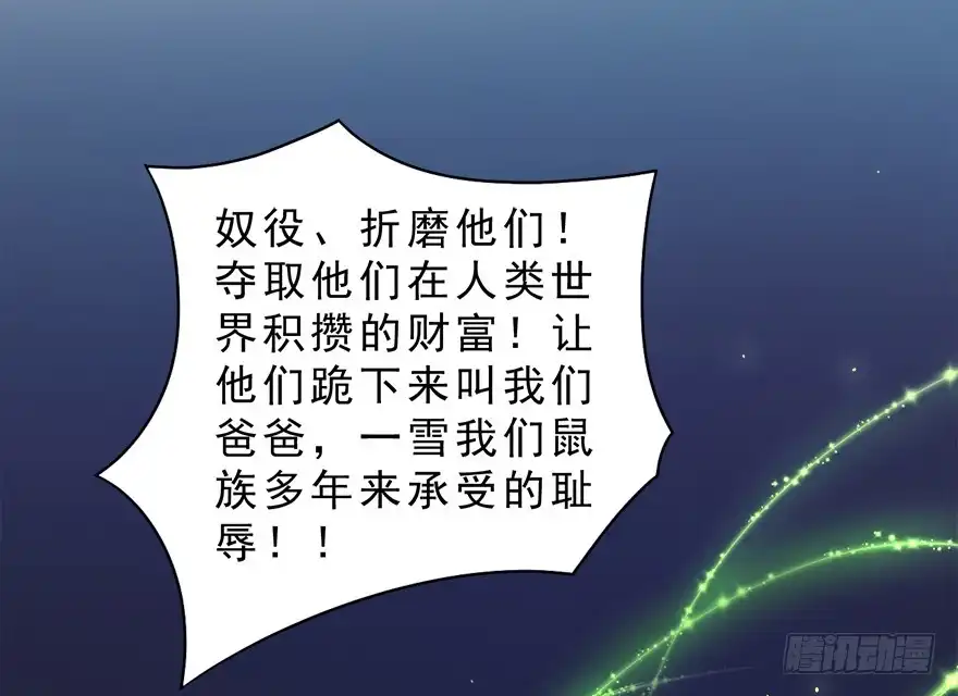 《拜托别吃我》023九宝的使命 第20页