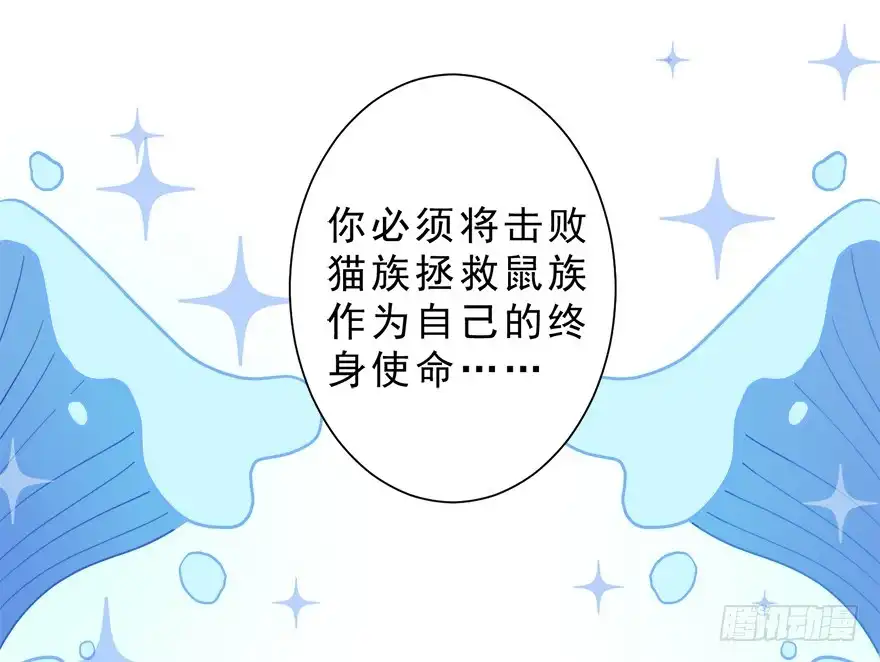 《拜托别吃我》023九宝的使命 第14页