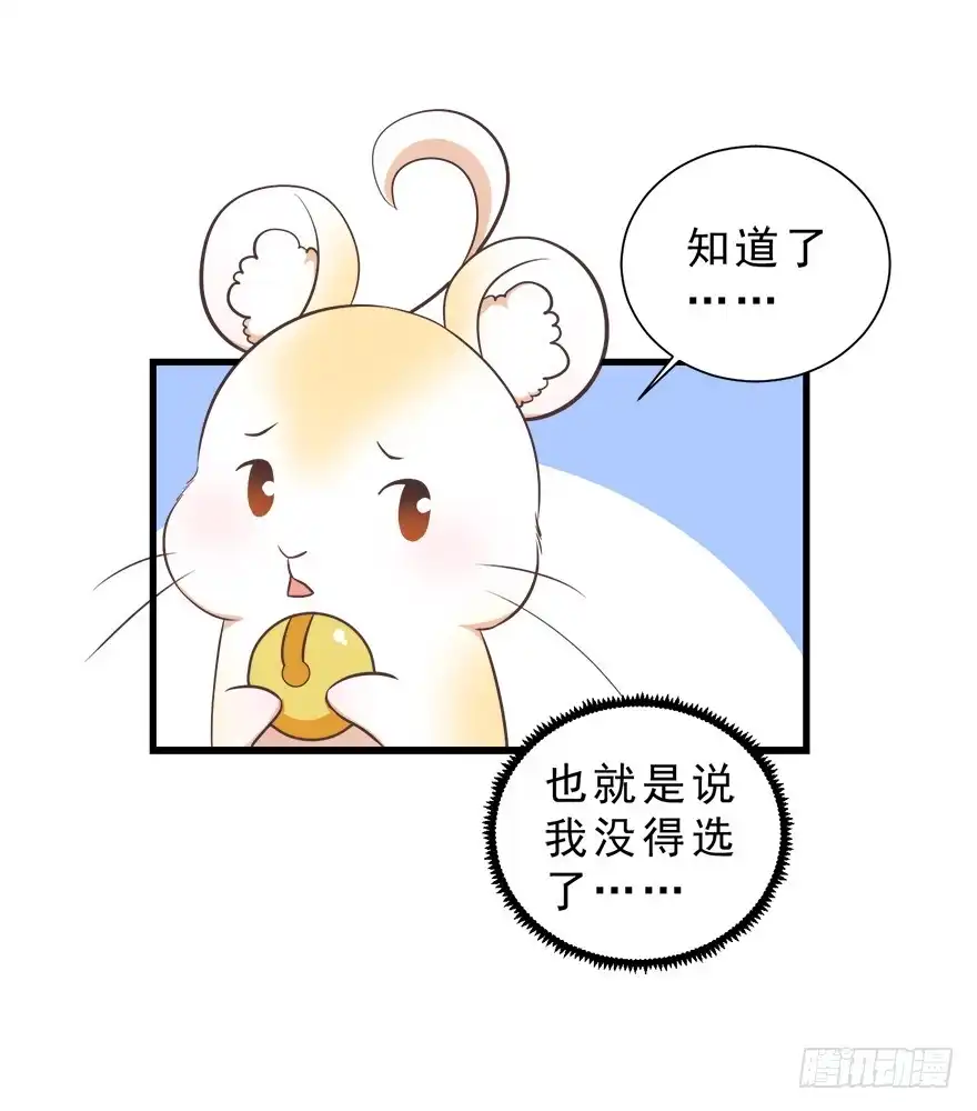 《拜托别吃我》023九宝的使命 第23页