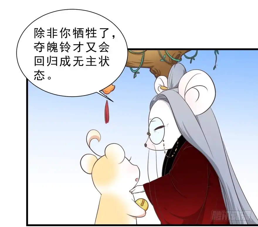 《拜托别吃我》023九宝的使命 第17页