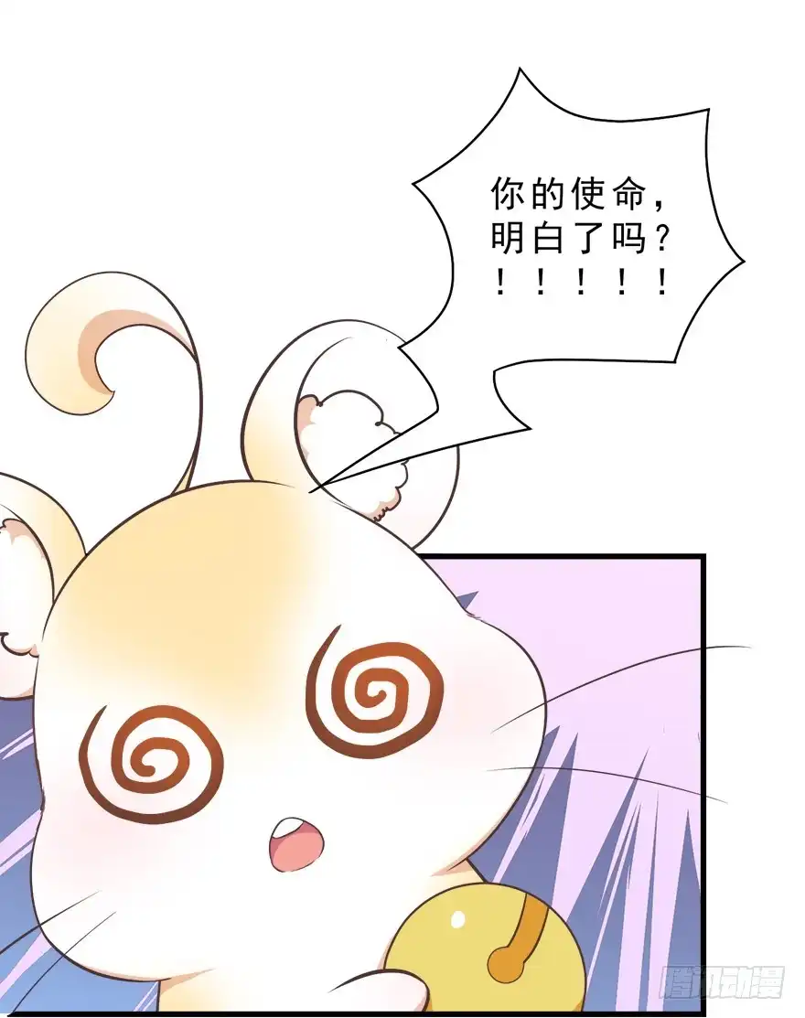 《拜托别吃我》023九宝的使命 第22页