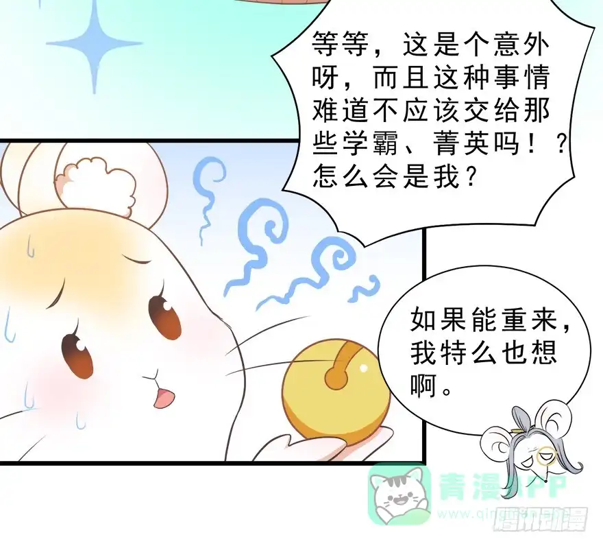 《拜托别吃我》023九宝的使命 第16页