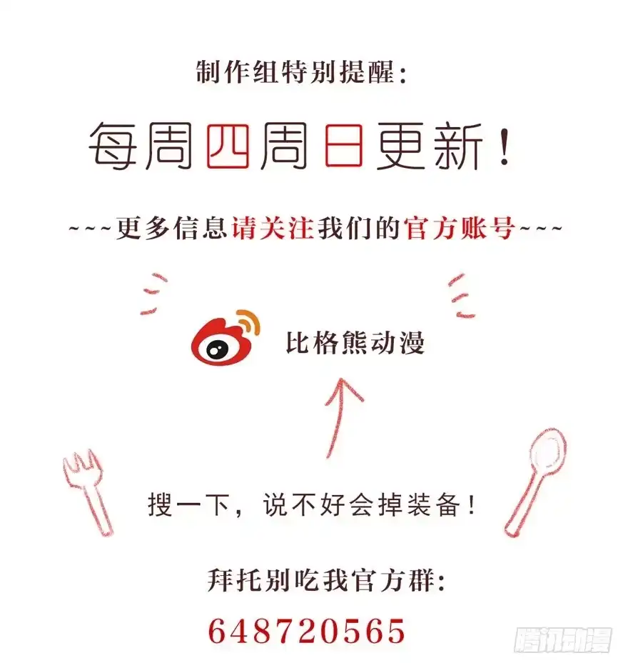 《拜托别吃我》023九宝的使命 第42页