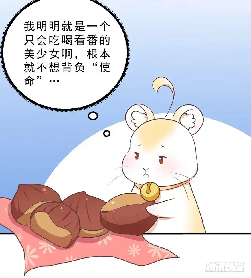 《拜托别吃我》023九宝的使命 第27页