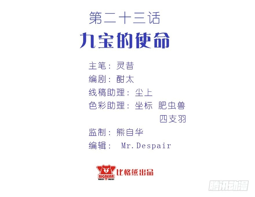 《拜托别吃我》023九宝的使命 第3页