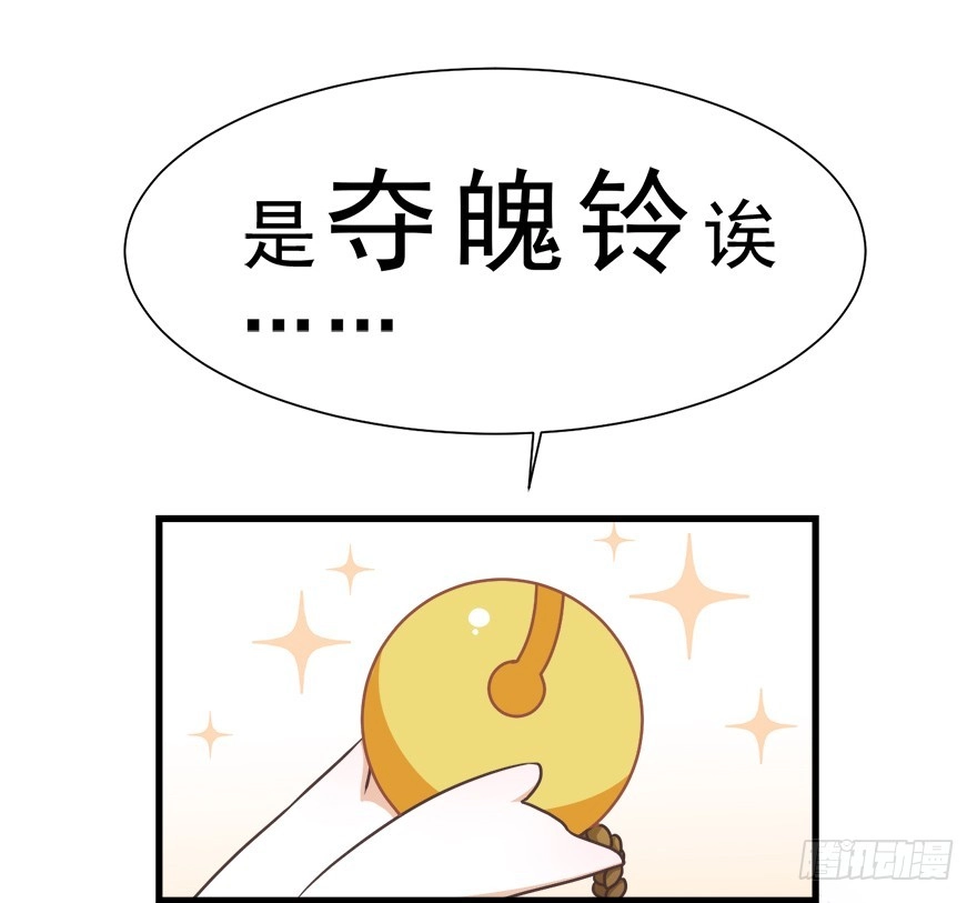 《拜托别吃我》023九宝的使命 第7页