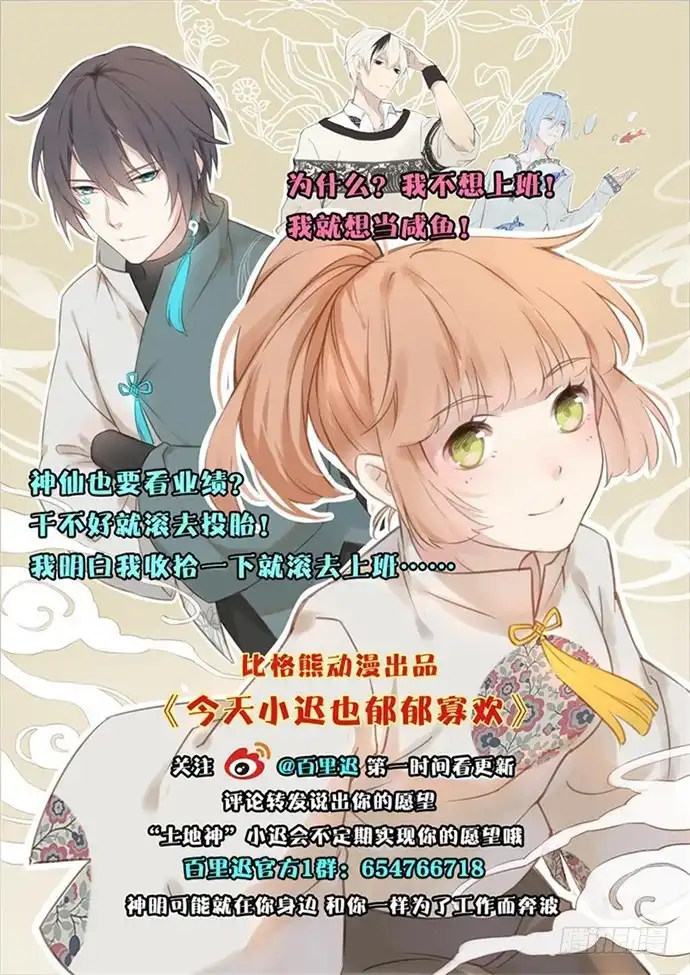 《拜托别吃我》023九宝的使命 第44页