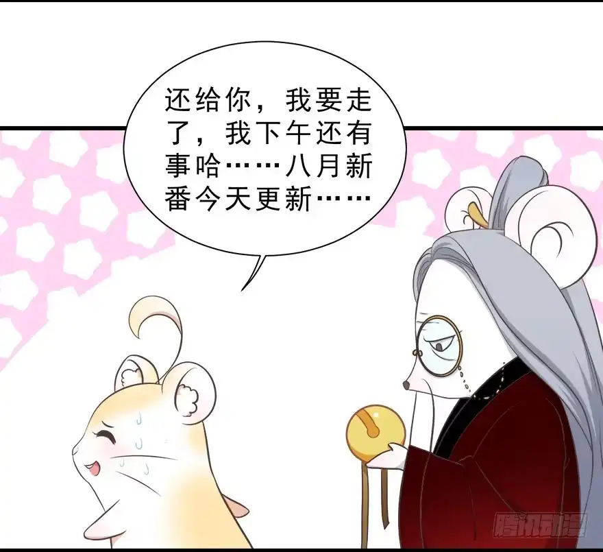 《拜托别吃我》023九宝的使命 第9页