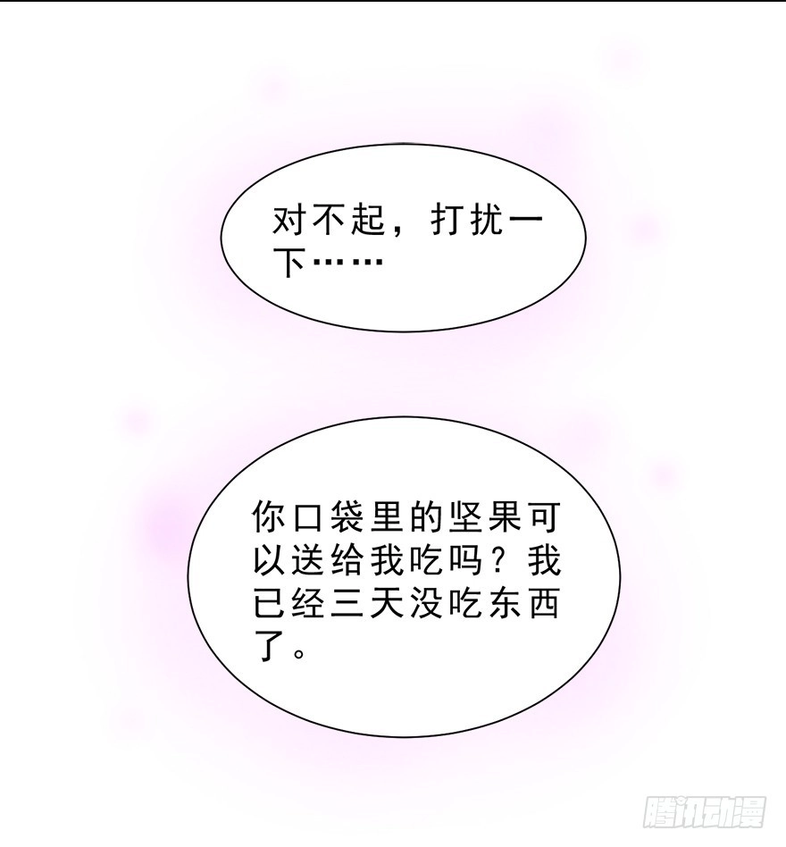 《拜托别吃我》023九宝的使命 第35页