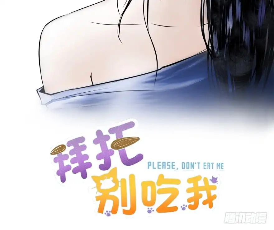 《拜托别吃我》023九宝的使命 第2页