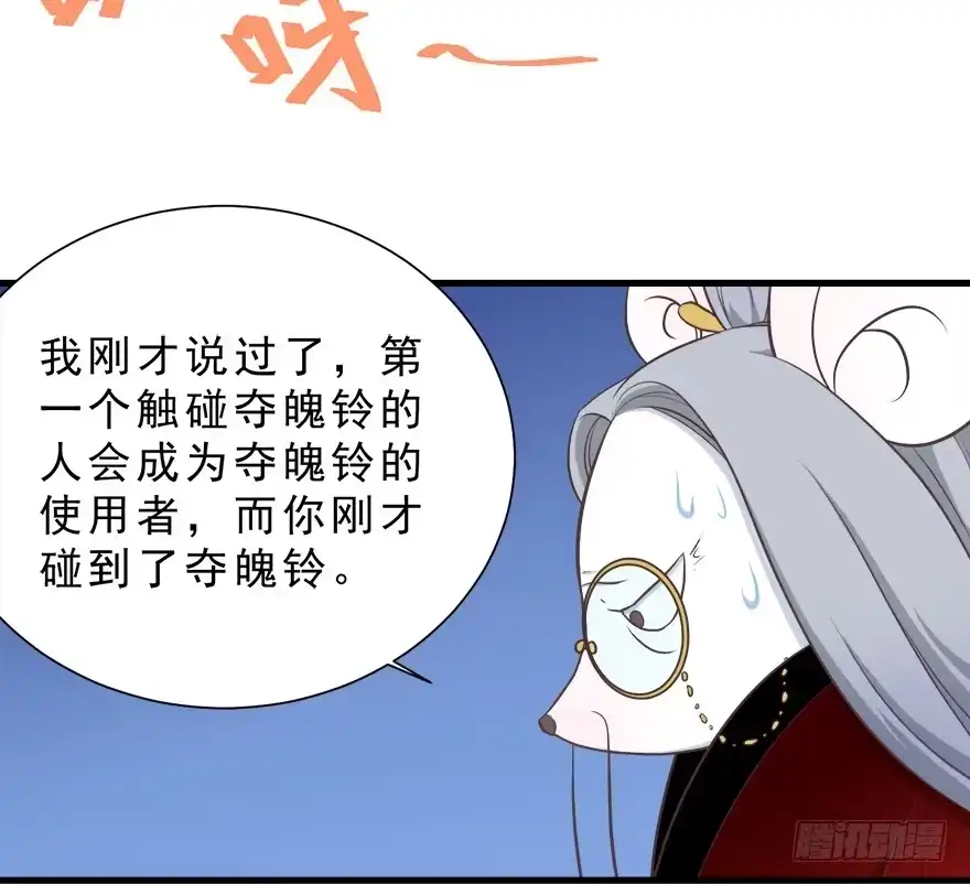 《拜托别吃我》023九宝的使命 第12页
