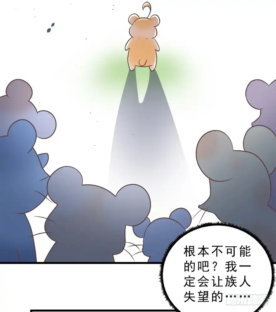 《拜托别吃我》023九宝的使命 第25页