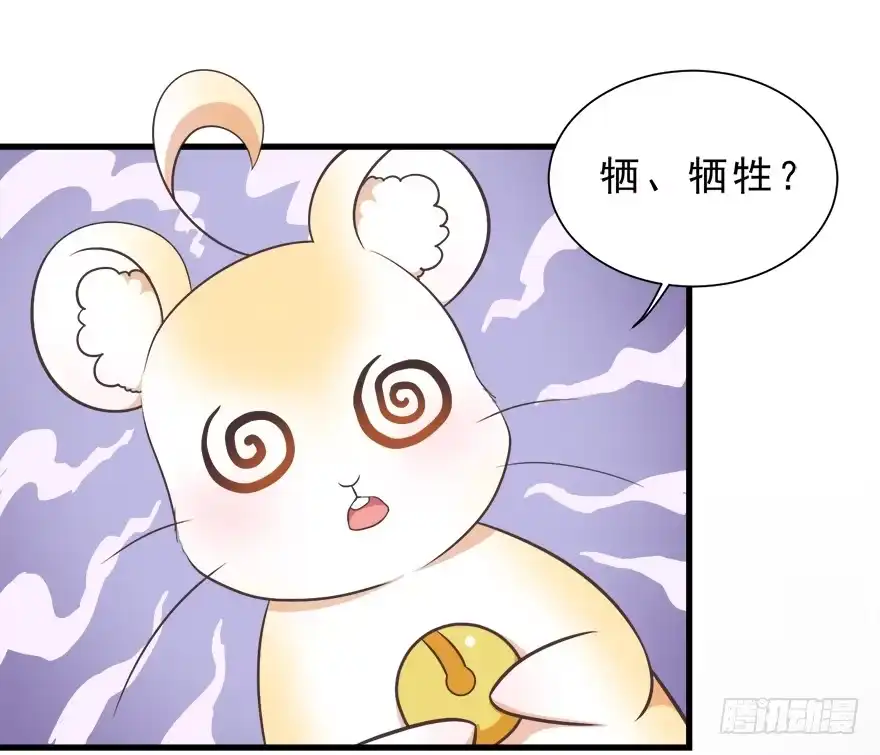 《拜托别吃我》023九宝的使命 第18页