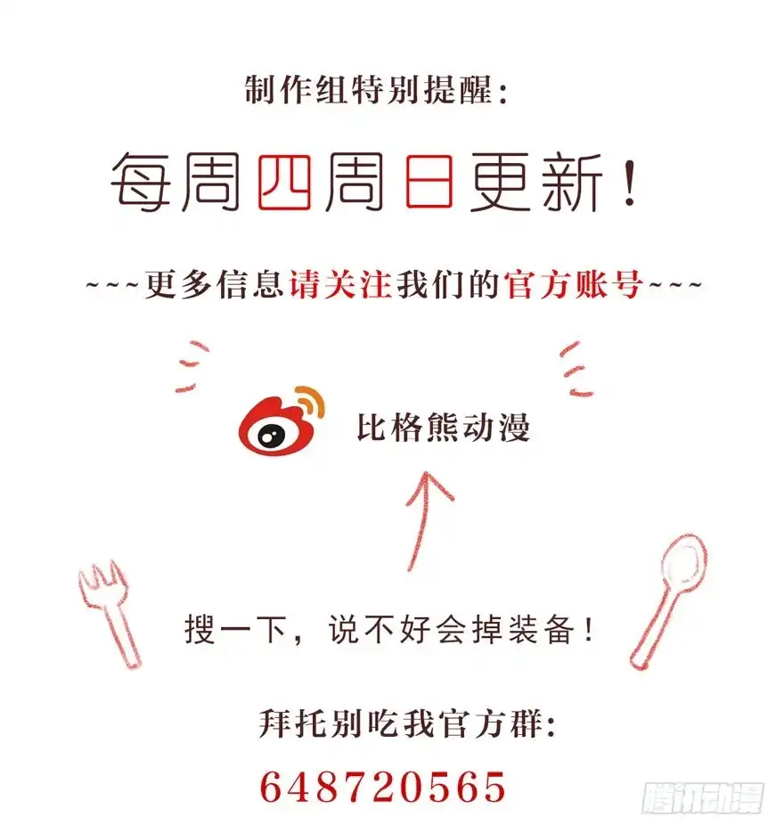 《拜托别吃我》024逃出去！ 第49页