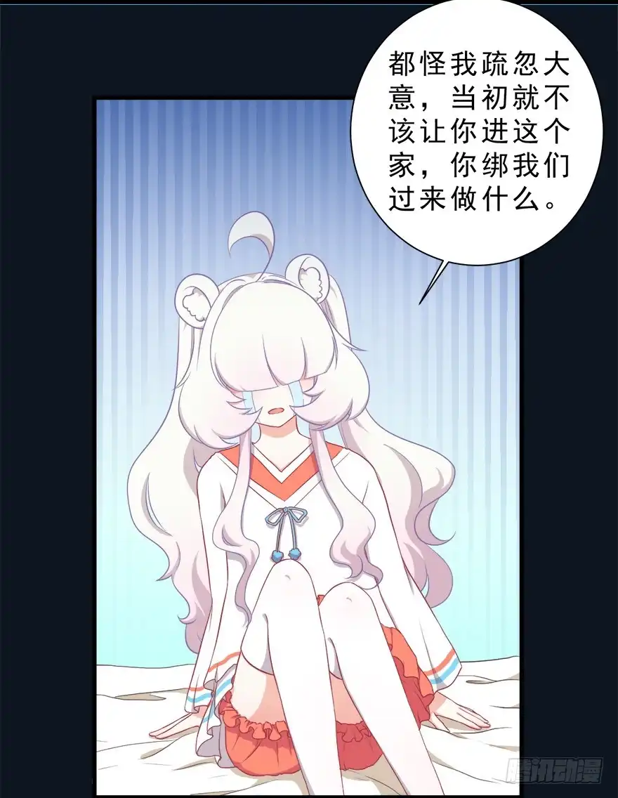 《拜托别吃我》024逃出去！ 第20页