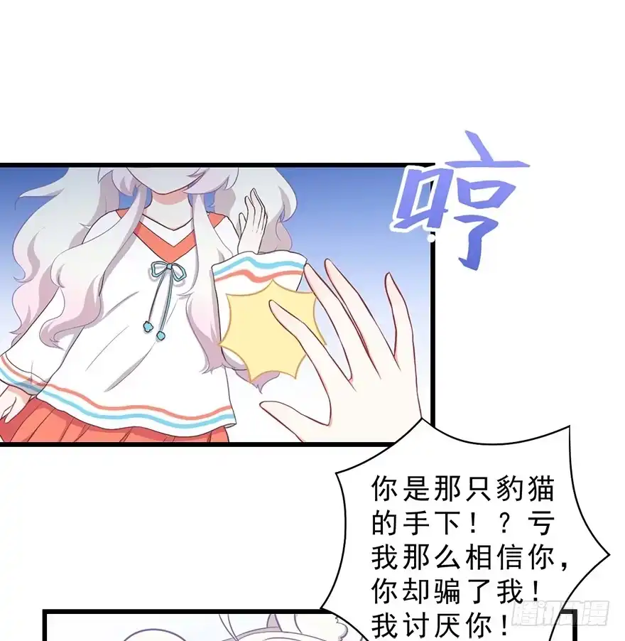 《拜托别吃我》024逃出去！ 第12页