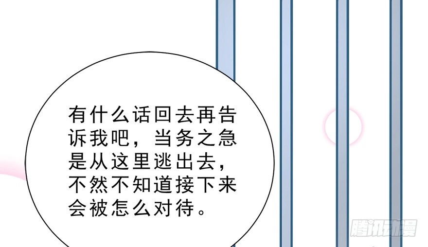 《拜托别吃我》024逃出去！ 第45页