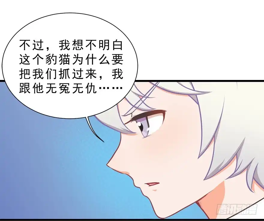 《拜托别吃我》024逃出去！ 第38页
