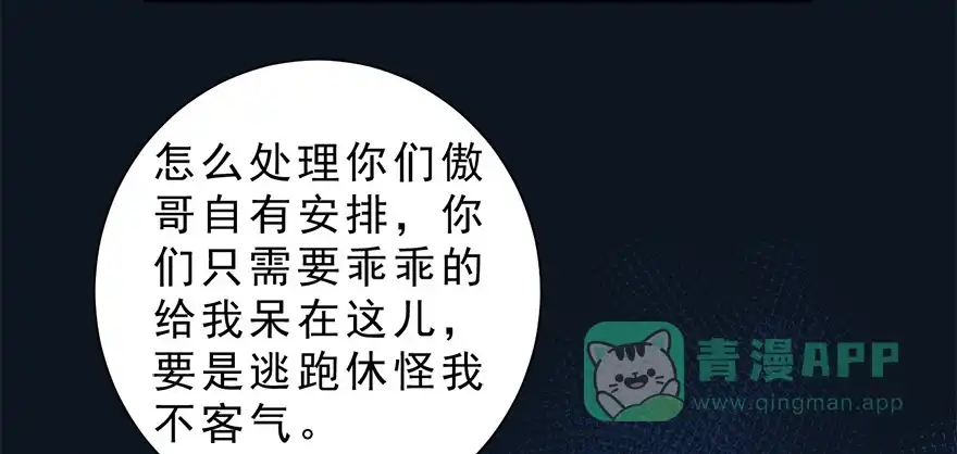 《拜托别吃我》024逃出去！ 第21页
