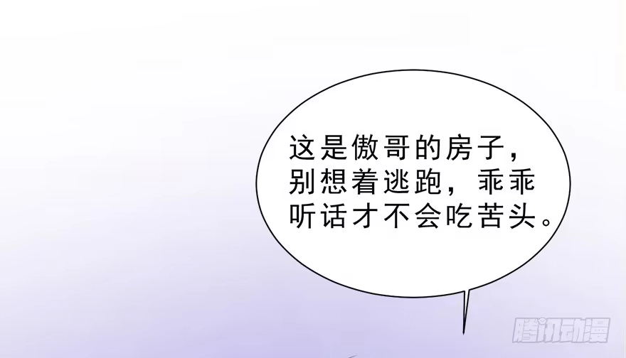 《拜托别吃我》024逃出去！ 第10页