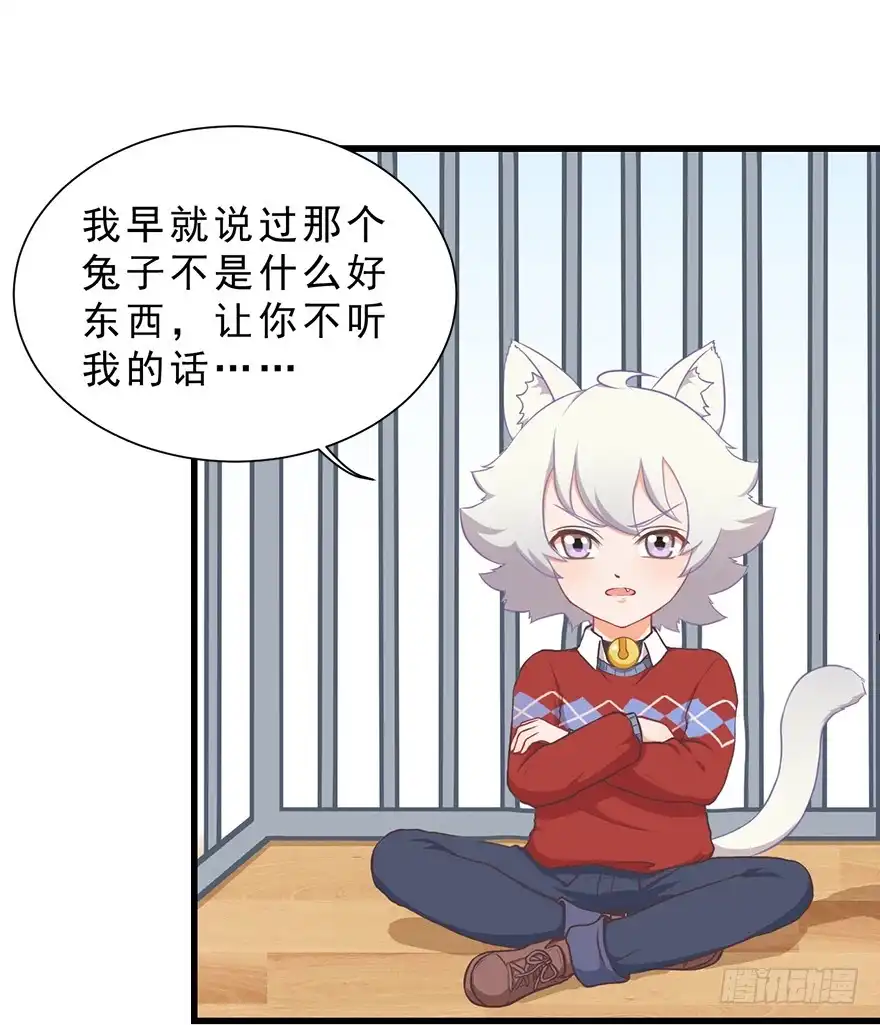 《拜托别吃我》024逃出去！ 第37页