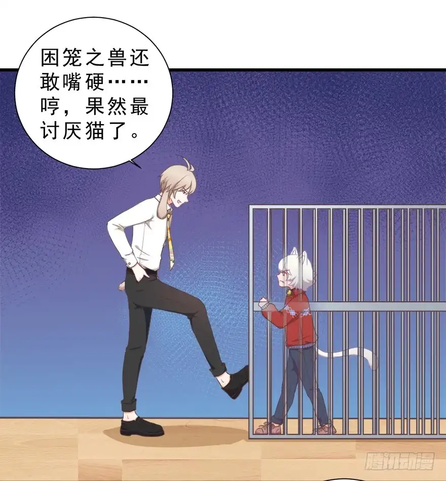 《拜托别吃我》024逃出去！ 第19页