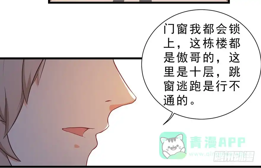 《拜托别吃我》024逃出去！ 第31页