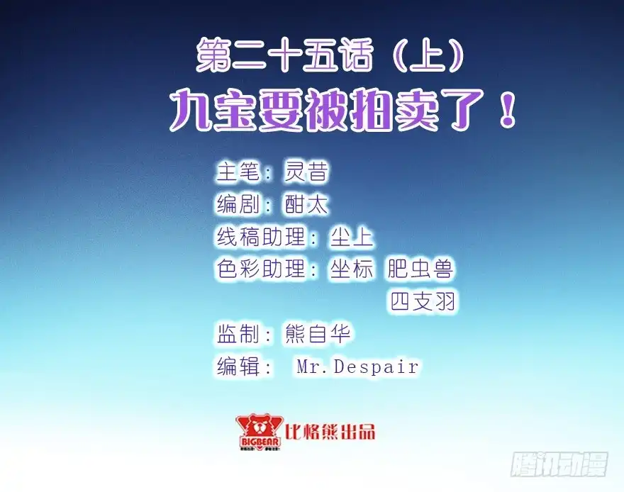 《拜托别吃我》025九宝要被拍卖了 第3页