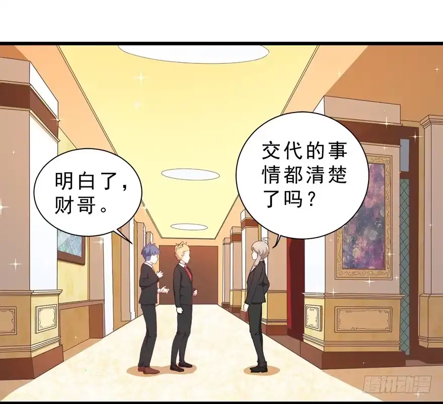 《拜托别吃我》025九宝要被拍卖了 第9页