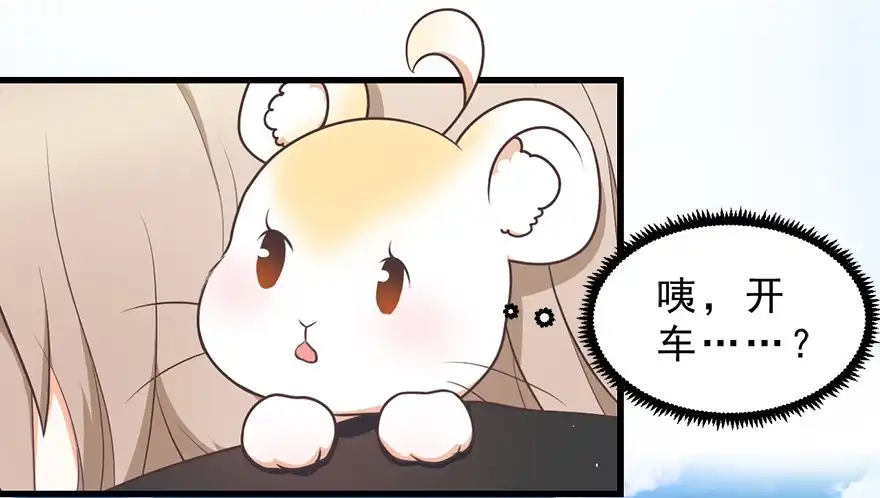 《拜托别吃我》025九宝要被拍卖了 第19页
