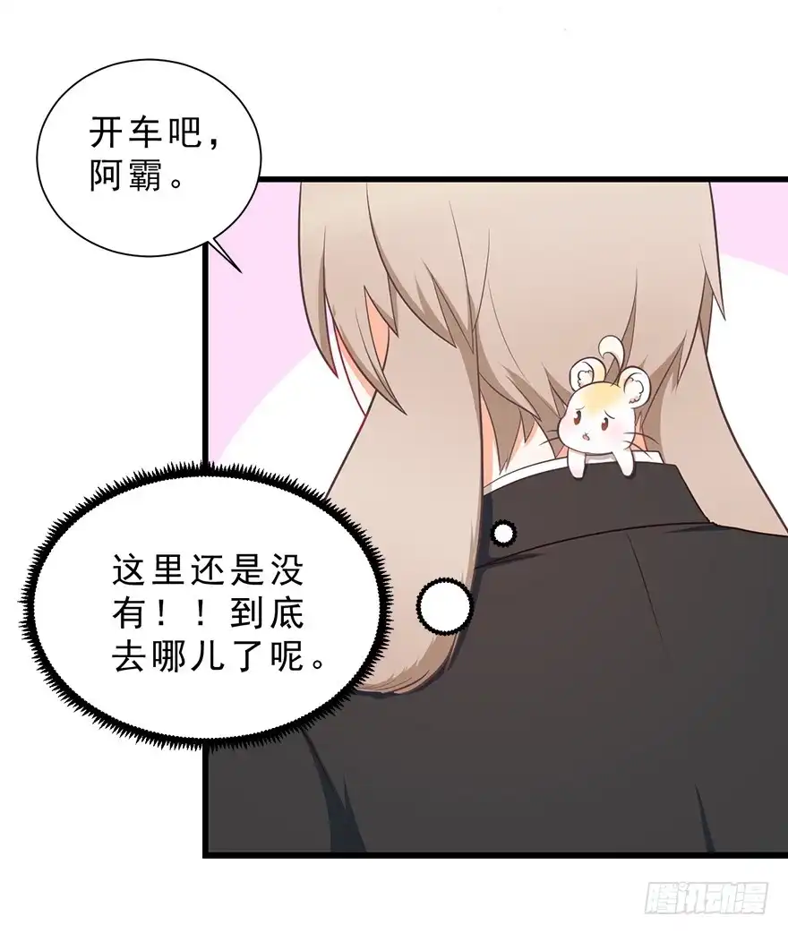 《拜托别吃我》025九宝要被拍卖了 第18页