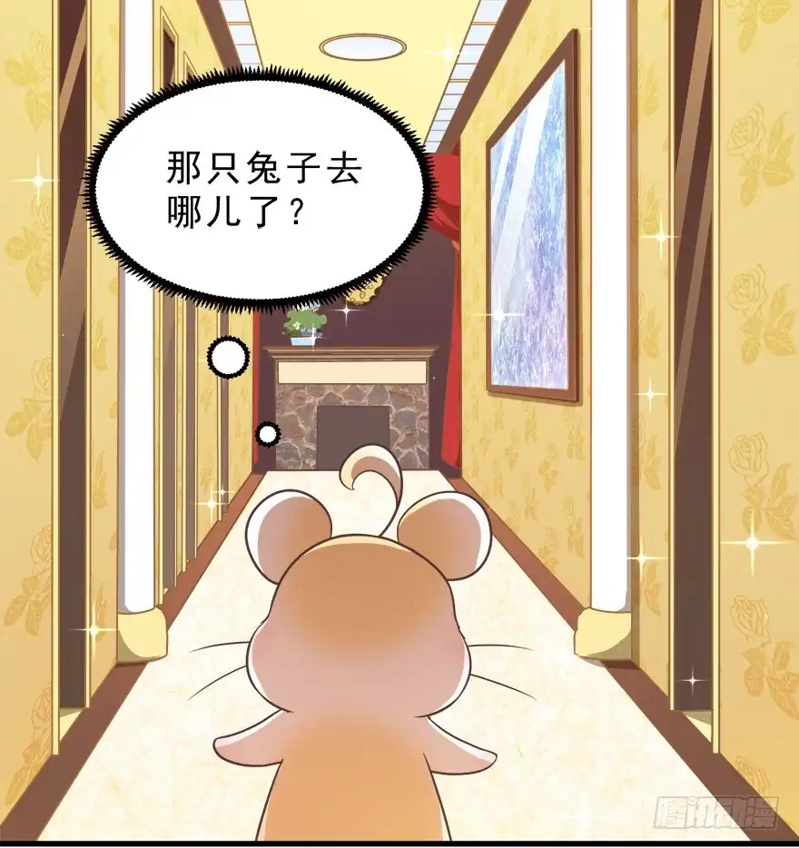 《拜托别吃我》025九宝要被拍卖了 第7页