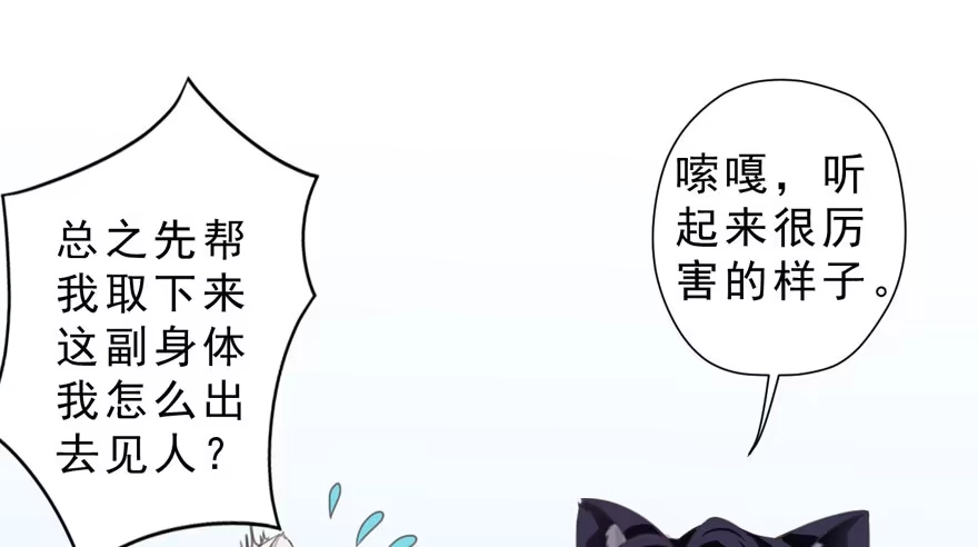 《拜托别吃我》003和天敌同居？ 第64页