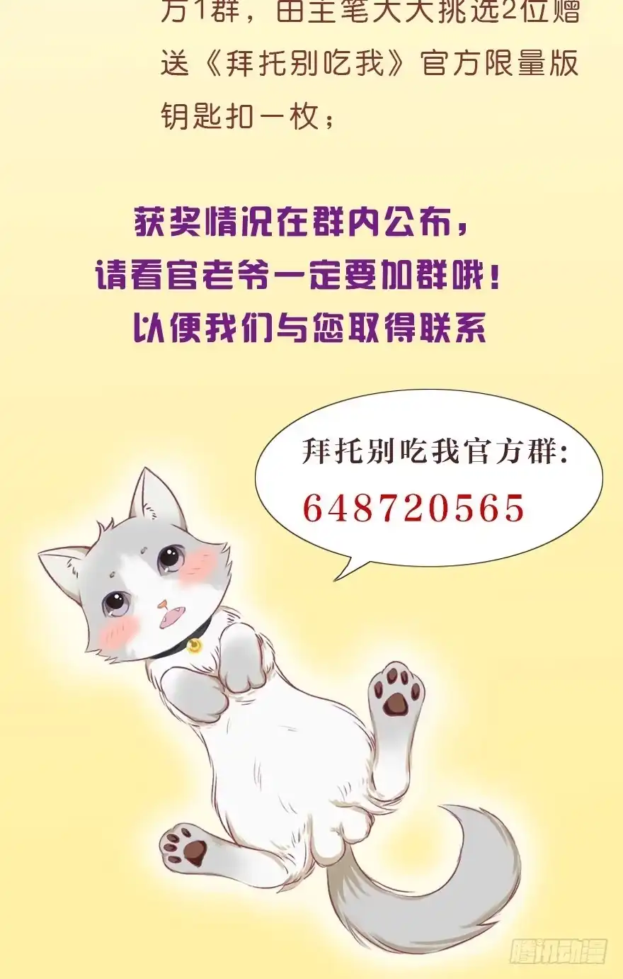 《拜托别吃我》003和天敌同居？ 第82页