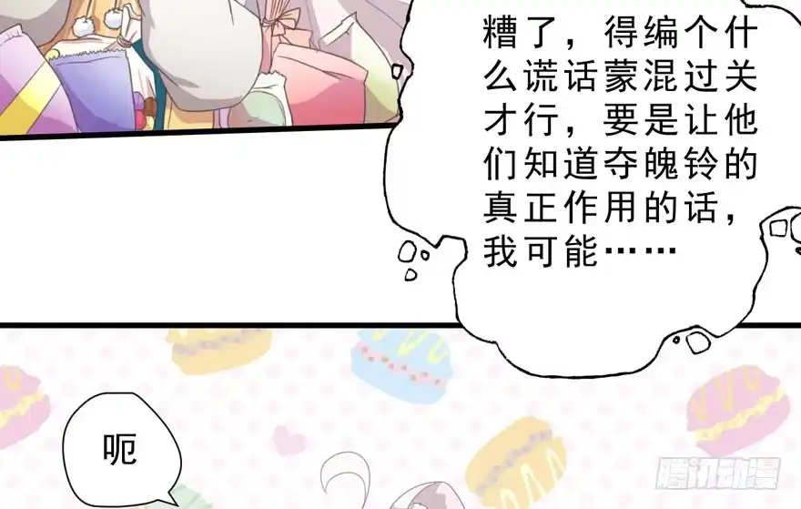 《拜托别吃我》003和天敌同居？ 第57页