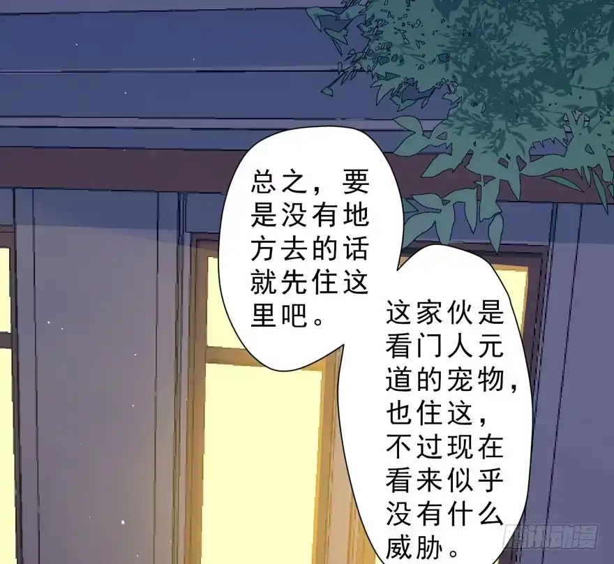 《拜托别吃我》003和天敌同居？ 第75页