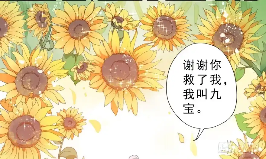 《拜托别吃我》003和天敌同居？ 第24页
