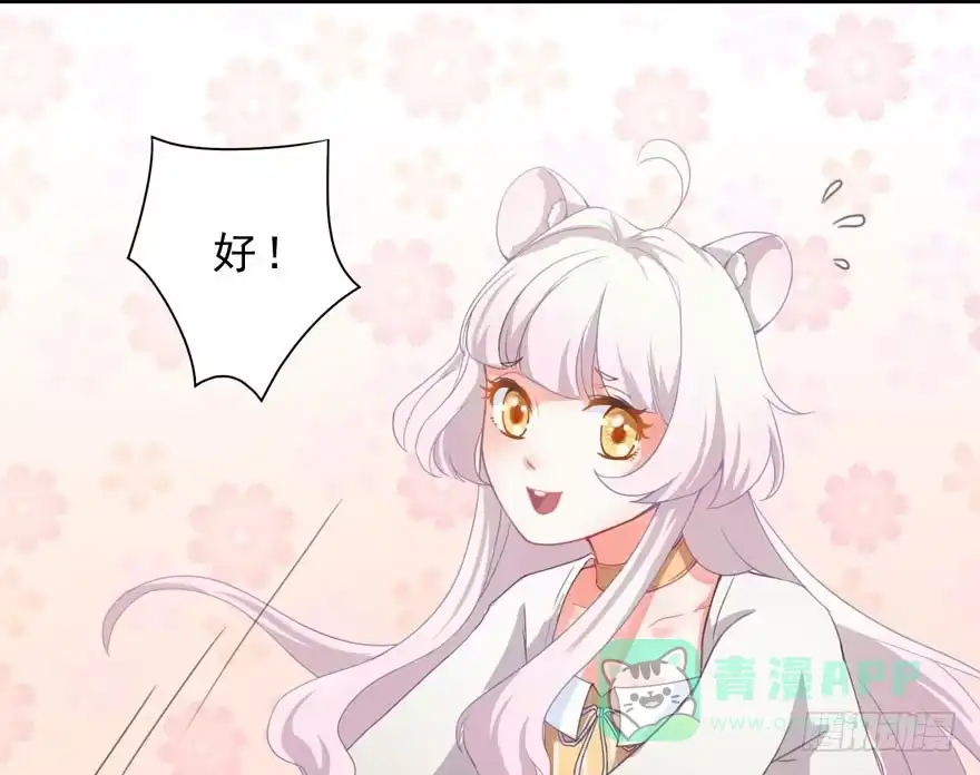 《拜托别吃我》003和天敌同居？ 第66页