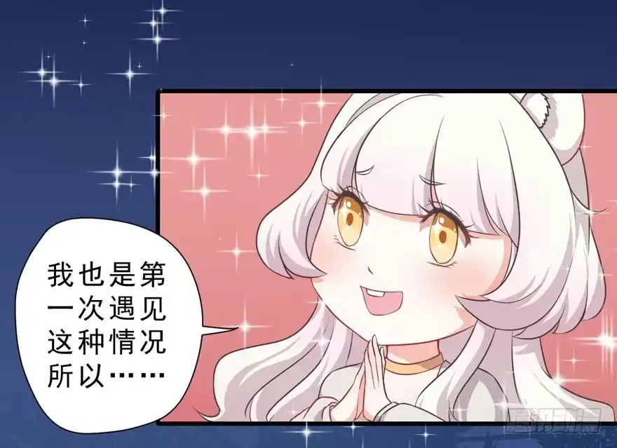 《拜托别吃我》003和天敌同居？ 第73页